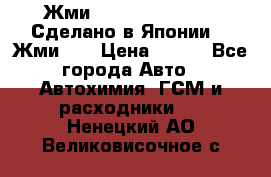 !!!Жми!!! Silane Guard - Сделано в Японии !!!Жми!!! › Цена ­ 990 - Все города Авто » Автохимия, ГСМ и расходники   . Ненецкий АО,Великовисочное с.